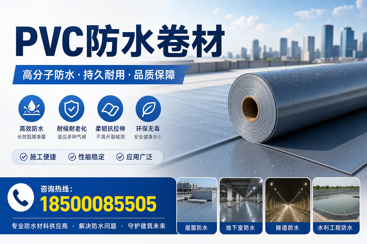 PVC防水卷材的市场前景与趋势分析，适合防城港投资者